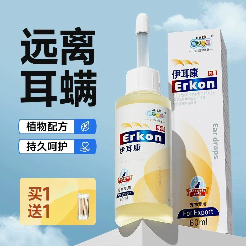 伊耳康猫咪洗耳液去耳臭猫用狗狗用滴耳液耳油除螨宠物耳朵洁耳液