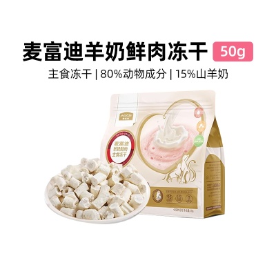 【U先试用】麦富迪羊奶鲜肉主食冻干50g