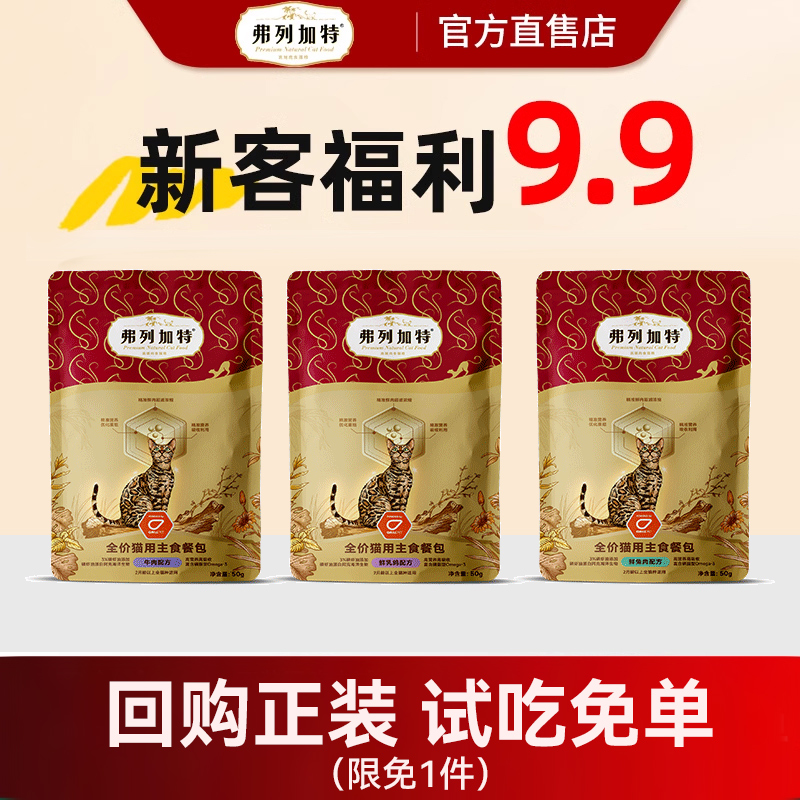 弗列加特主食餐包试吃