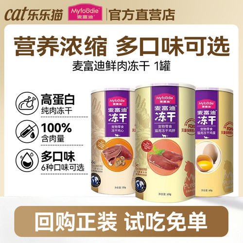 麦富迪猫咪零食冻干纸罐1罐