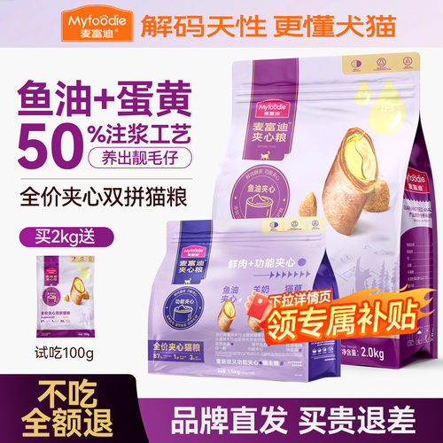 夹心双拼猫粮鱼油猫草羊奶