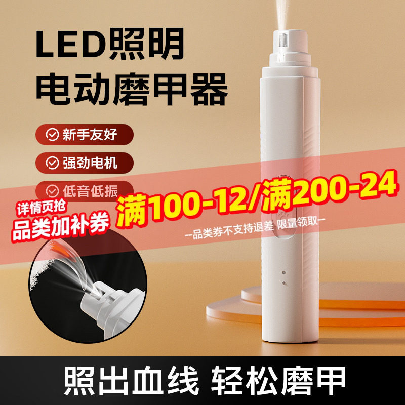 狗狗电动磨甲器宠物剪指甲神器小型犬猫咪打磨指甲钳照血线磨甲器