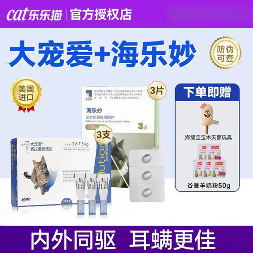 大宠爱猫咪内外同驱跳蚤耳螨更佳