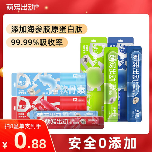 萌宠出动狗狗零食狗条