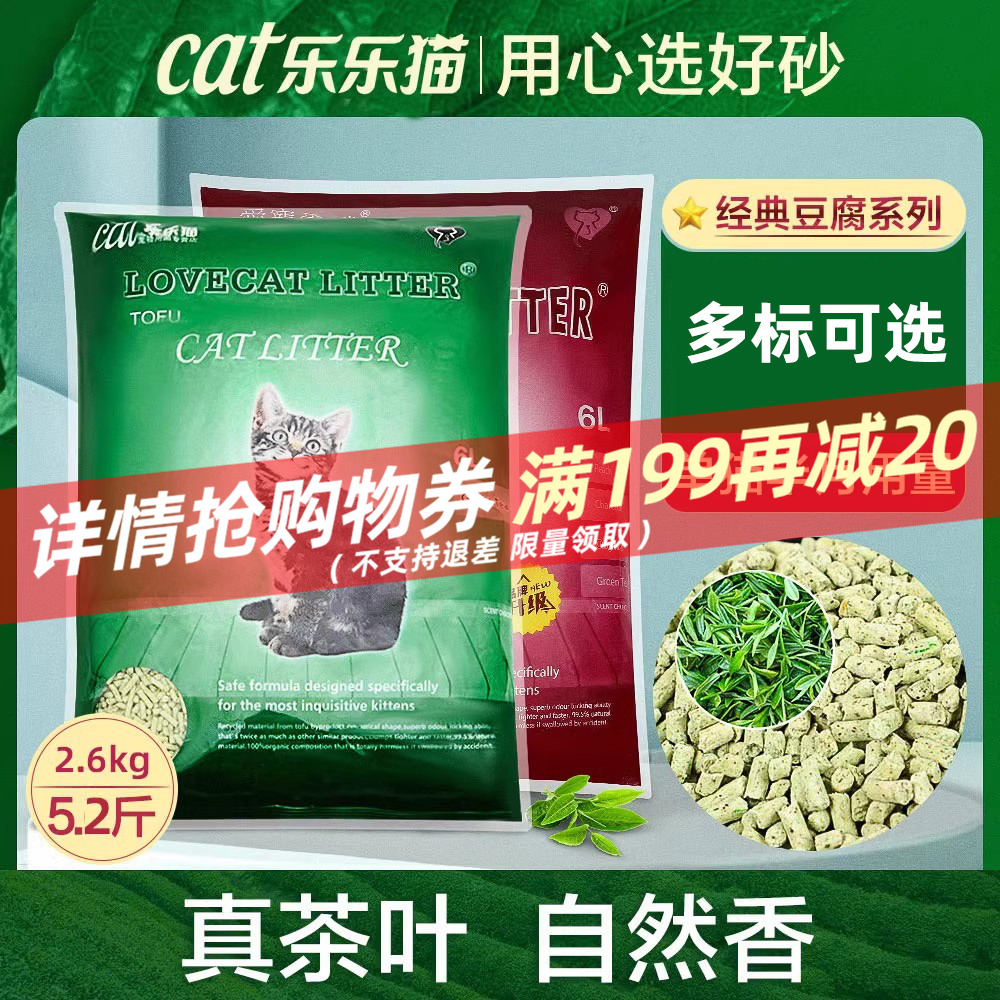 lovecat豆腐猫砂爱宠爱猫