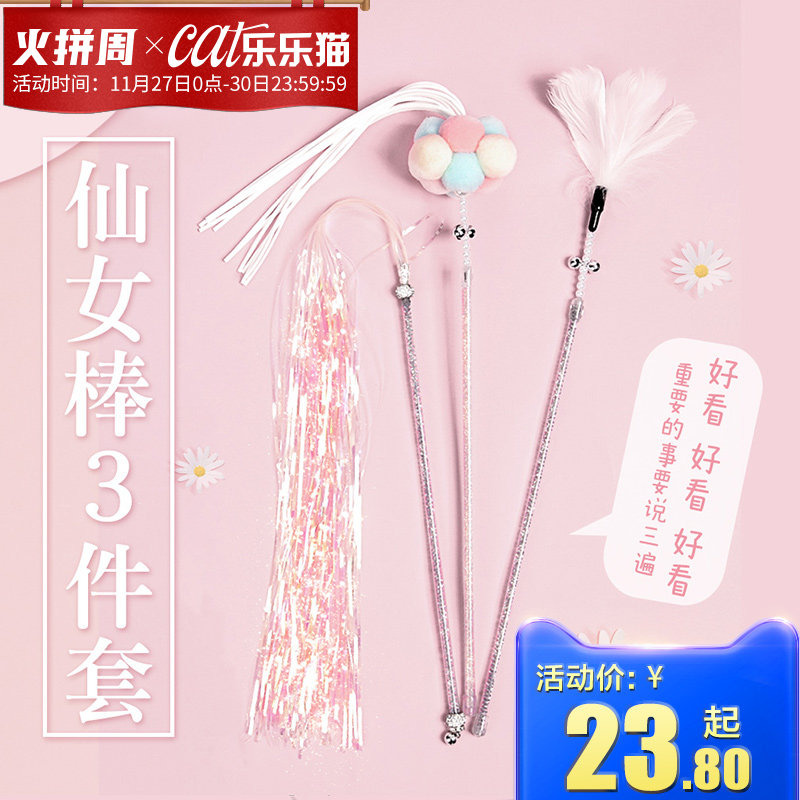 逗猫棒耐咬猫玩具自嗨铃铛羽毛小猫仙女逗猫玩具猫猫用品猫咪玩具