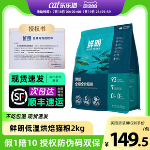 鲜朗猫粮低温烘焙成幼猫奶糕蓝猫布偶猫咪专用鲜郎旗舰店全价猫粮