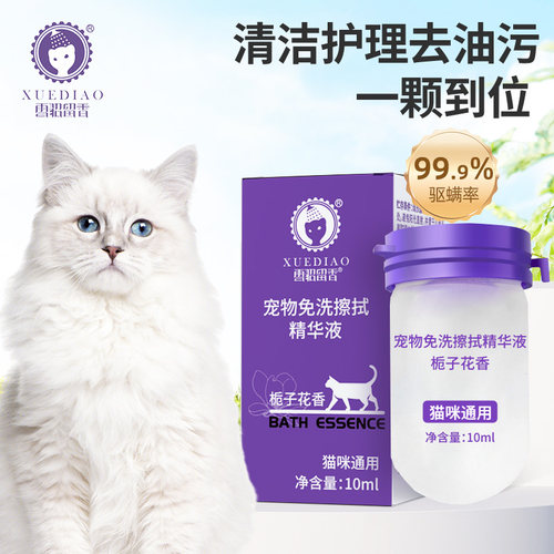 雪貂留香宠物免洗擦拭精华液