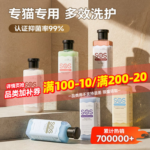 SOS逸诺猫咪洗澡沐浴露杀菌除螨