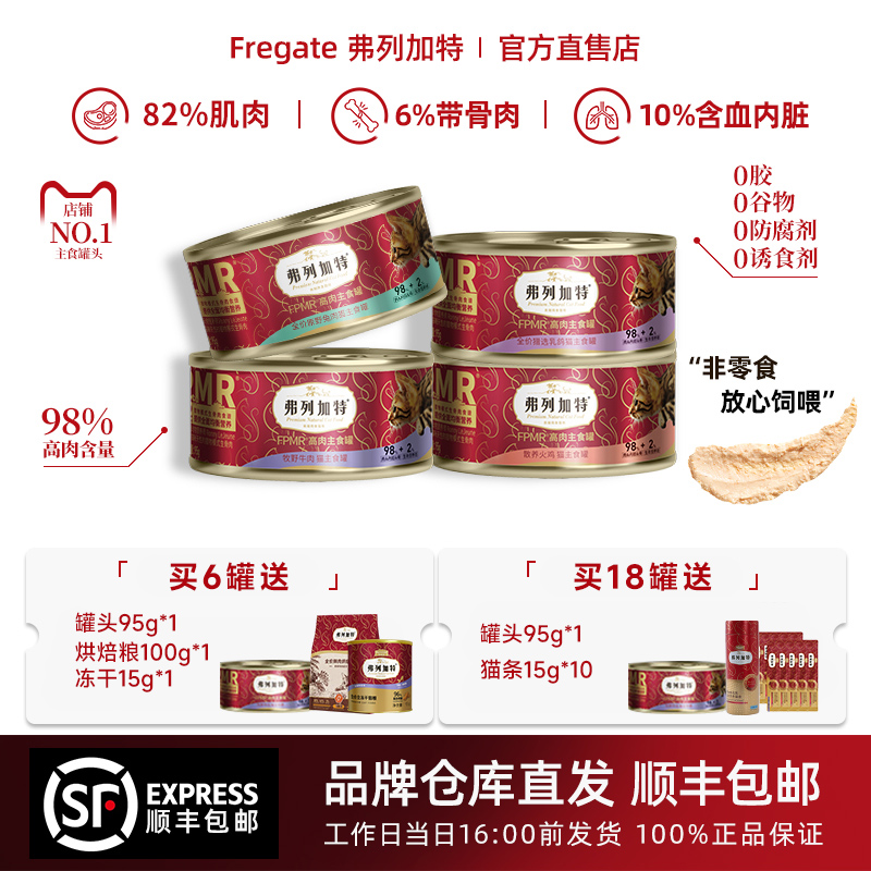 弗列加特猫咪主食罐头