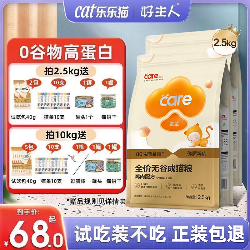好主人金装猫粮2.5kg/10kg全阶段