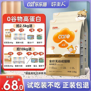 好主人猫粮2.5/10kg成猫幼猫官方授权旗舰店同款金装全价无谷猫粮