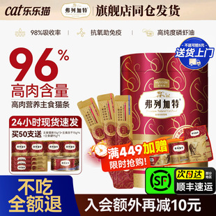 弗列加特主食猫条磷虾油官方正品高肉营养50支全价成幼猫咪粮零食