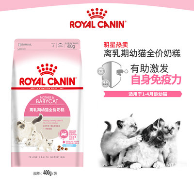 皇家猫粮BK34幼猫奶糕离乳期增强免疫力加菲折耳猫主粮400g*2包装