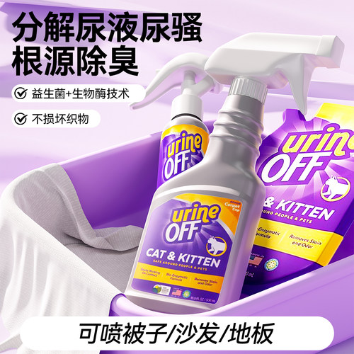 urineoff解尿素猫尿味宠物除臭剂