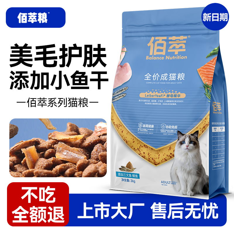 【不吃可退】麦富迪佰萃猫粮