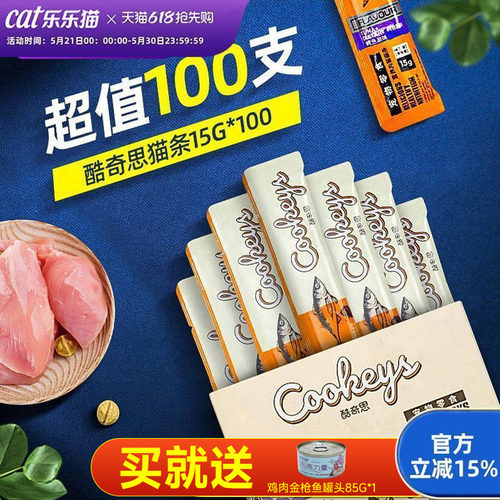 猫条100支整箱酷奇思宠物罐头