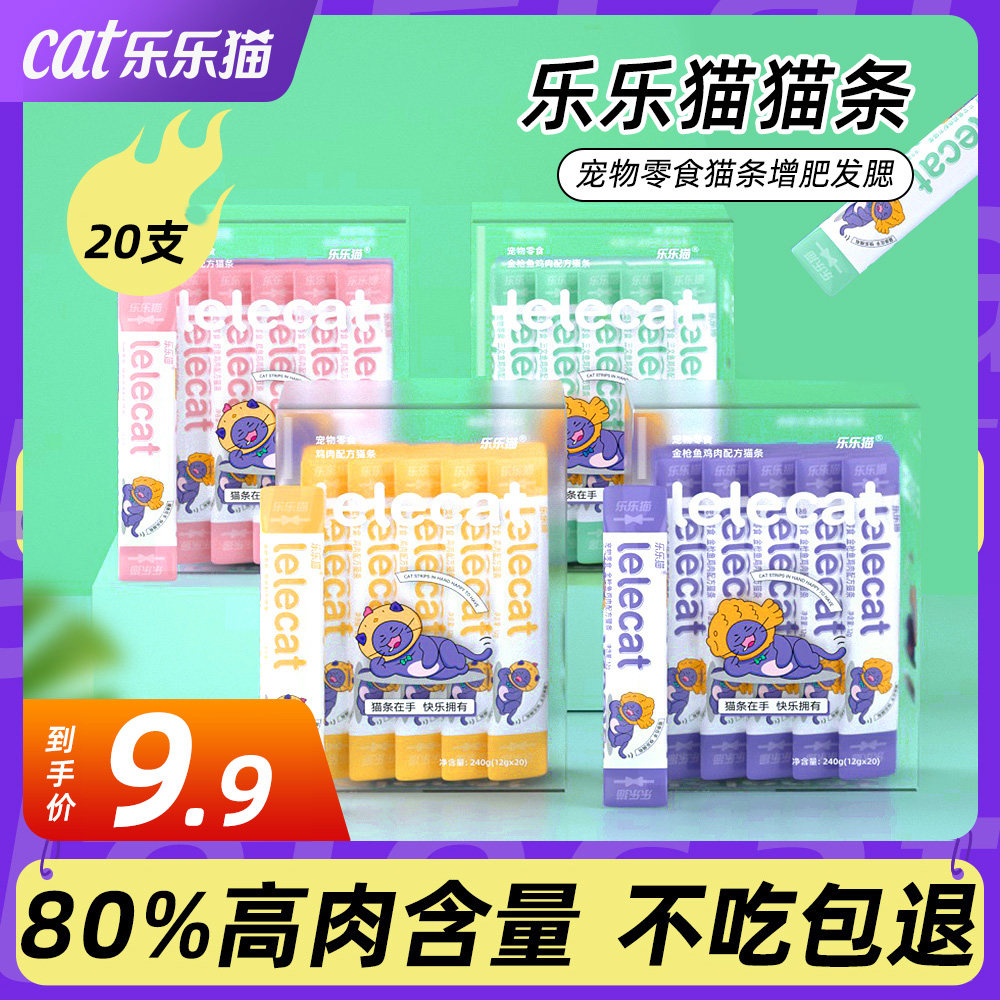 猫条宠物湿粮猫咪零食猫幼猫罐头营养增肥用品无诱食剂主食猫条,宠物/宠物食品及用品,猫零食罐,淘宝优惠券,粉丝福利购,淘宝优惠卷