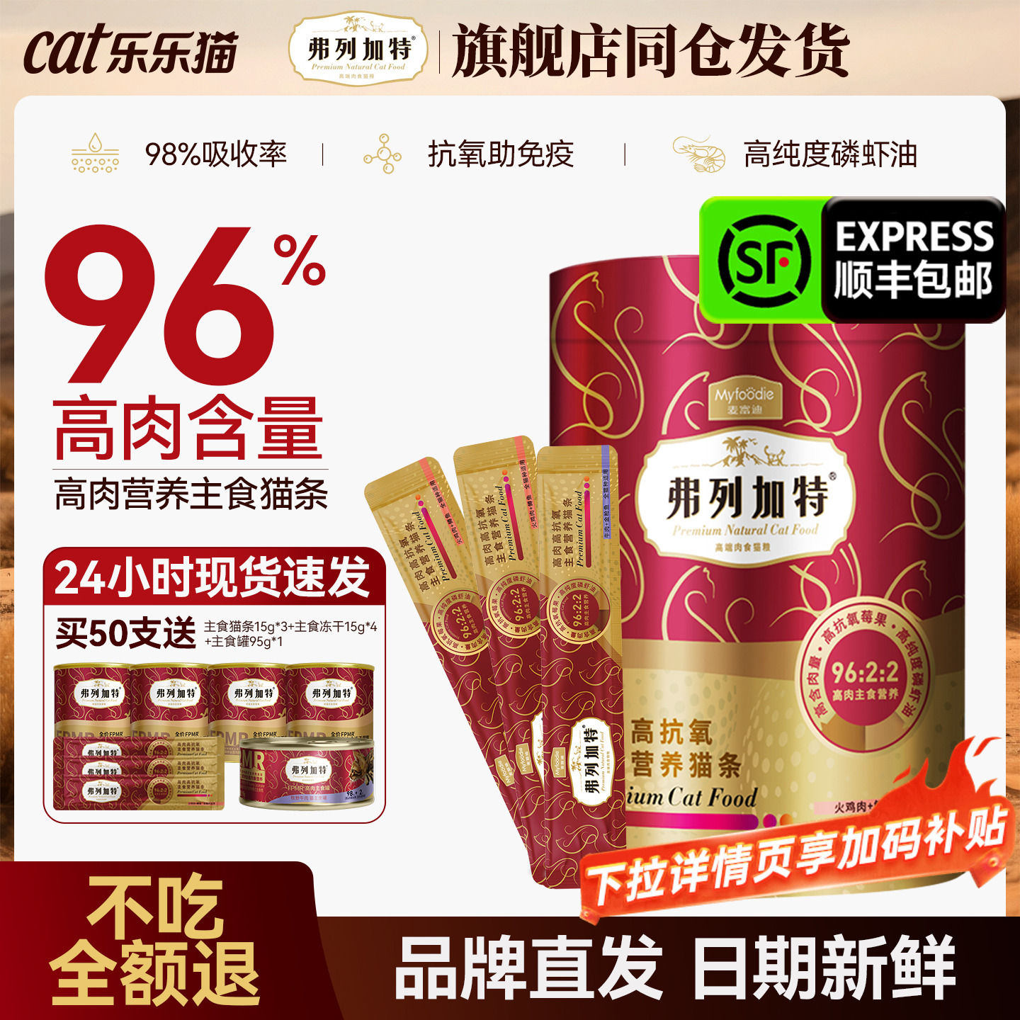 可享【88IP】折上折主食级猫条
