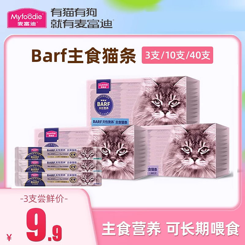 麦富迪猫条Barf主食猫条成猫幼猫舔酱毛条营养补水猫咪零食,宠物/宠物食品及用品,猫条,淘宝优惠券,粉丝福利购,淘宝优惠卷
