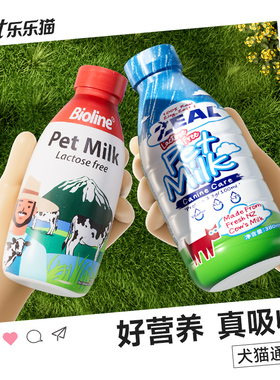 bioline牛奶宠物牛奶0乳糖猫咪狗狗营养补钙牛乳幼犬幼猫零食