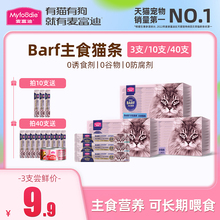 麦富迪猫条Barf主食猫条成猫幼猫舔酱毛条营养增肥补水猫咪零食