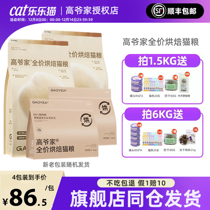 高爷家低温烘焙鸡肉全价布偶蓝猫