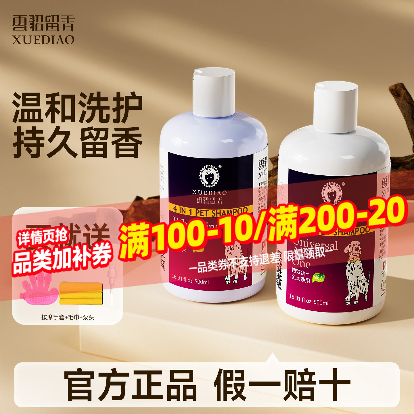雪貂狗狗沐浴露持久留香泰迪金毛滋润柔顺除臭浴液猫洗澡宠物香波