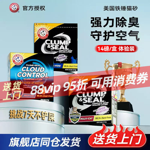 艾禾美铁锤猫砂14磅官方同仓发货