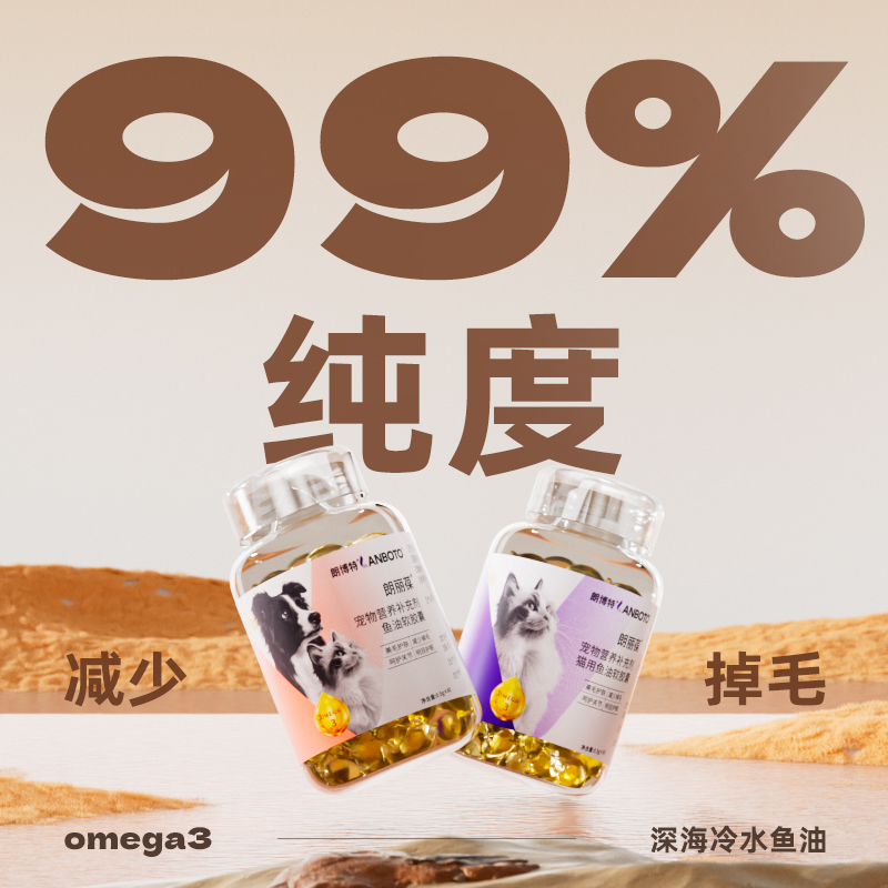 朗博特深海鱼油胶囊猫咪美毛亮毛防掉毛专用软磷脂宠物狗营养食品