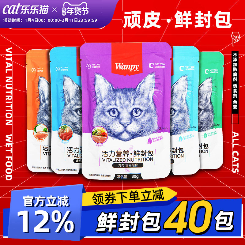顽皮鲜封包猫零食Wanpy猫罐头营养幼猫补水妙鲜湿粮主食猫咪猫条