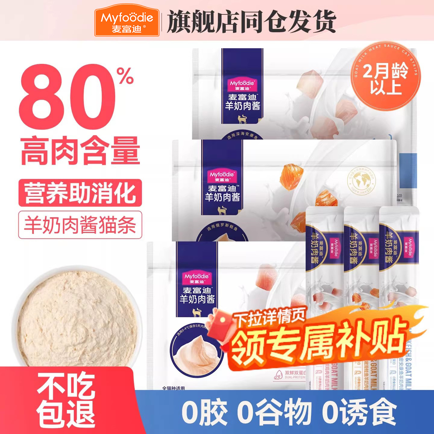 麦富迪猫条羊奶肉酱猫咪零食成猫幼猫条官方旗舰店正品100支整箱