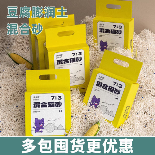 乐乐猫混合猫砂除臭去味结团低尘