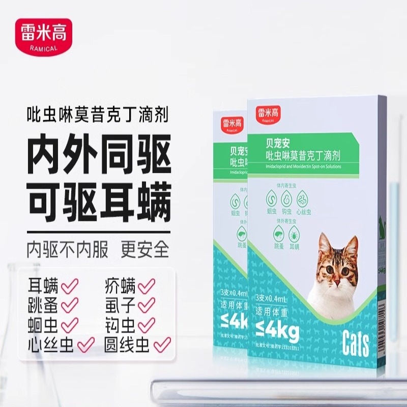 雷米高体内外一天驱虫药