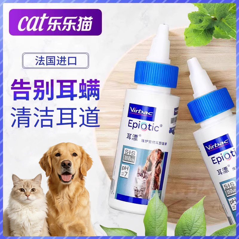 维克耳漂滴耳液除耳臭猫用宠物耳道清洁猫咪洁耳液耳朵清洗洗耳液