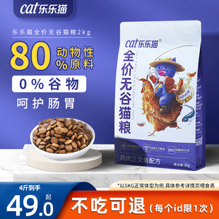 乐乐猫猫粮无谷鸡肉三文鱼全价营养增肥成幼猫20斤10kg官方旗舰店