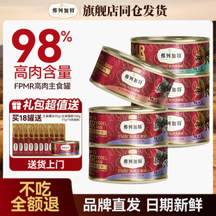 弗列加特生骨肉主食罐头官方正品成猫粮拌猫饭宠物高蛋白猫咪