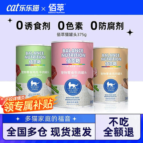 佰萃猫罐头流浪小猫零食成猫幼猫补水拌饭慕斯375g大罐头猫咪湿粮