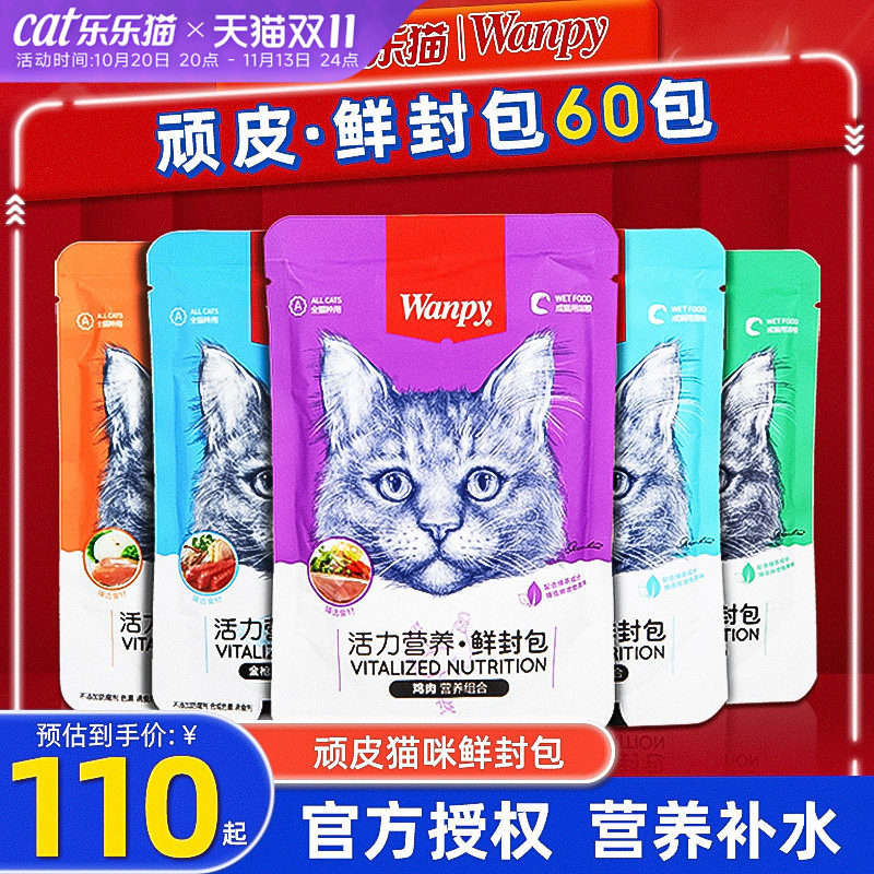 顽皮鲜封包60包Wanpy猫罐头零食妙鲜湿粮罐营养补水猫咪猫条零食