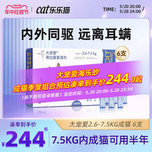 大宠爱体外驱虫猫用去跳蚤耳螨滴剂成猫6支猫咪体内外一体驱虫药