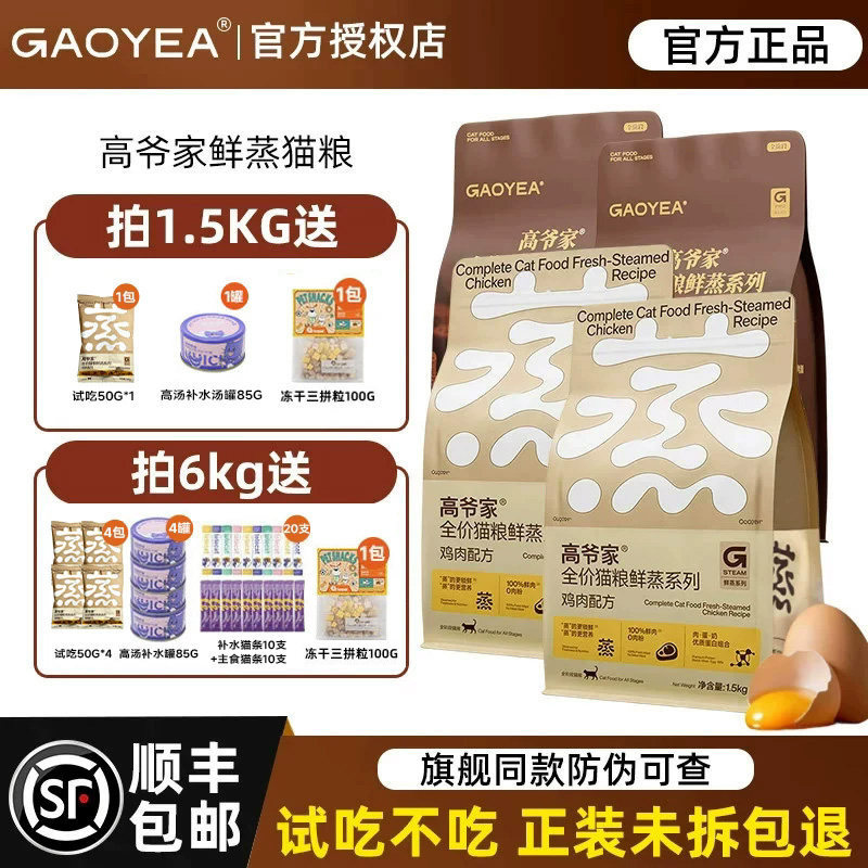 高爷家鲜蒸猫粮成猫幼猫全价鲜肉粮官方旗舰店正品12斤鸡肉鲜猫粮