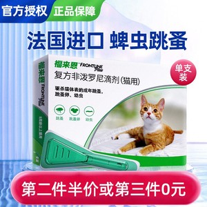 猫福来恩滴剂猫体外驱虫药去跳蚤除虱子蜱虫福莱恩猫咪用打虫药品