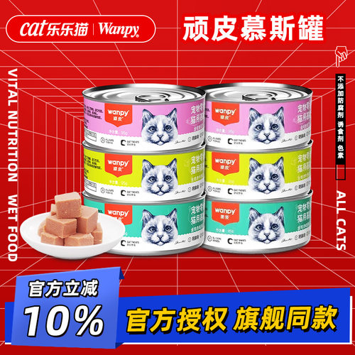 顽皮猫罐头慕斯罐头猫咪零食