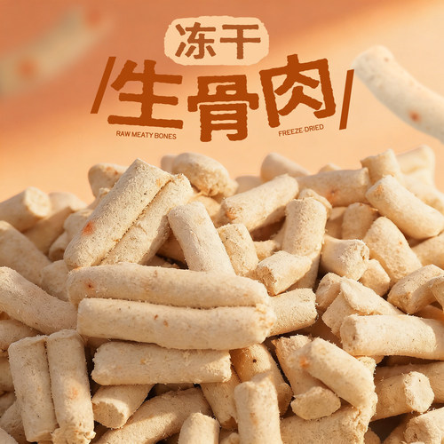 乐乐猫冻干生骨肉宠物零食