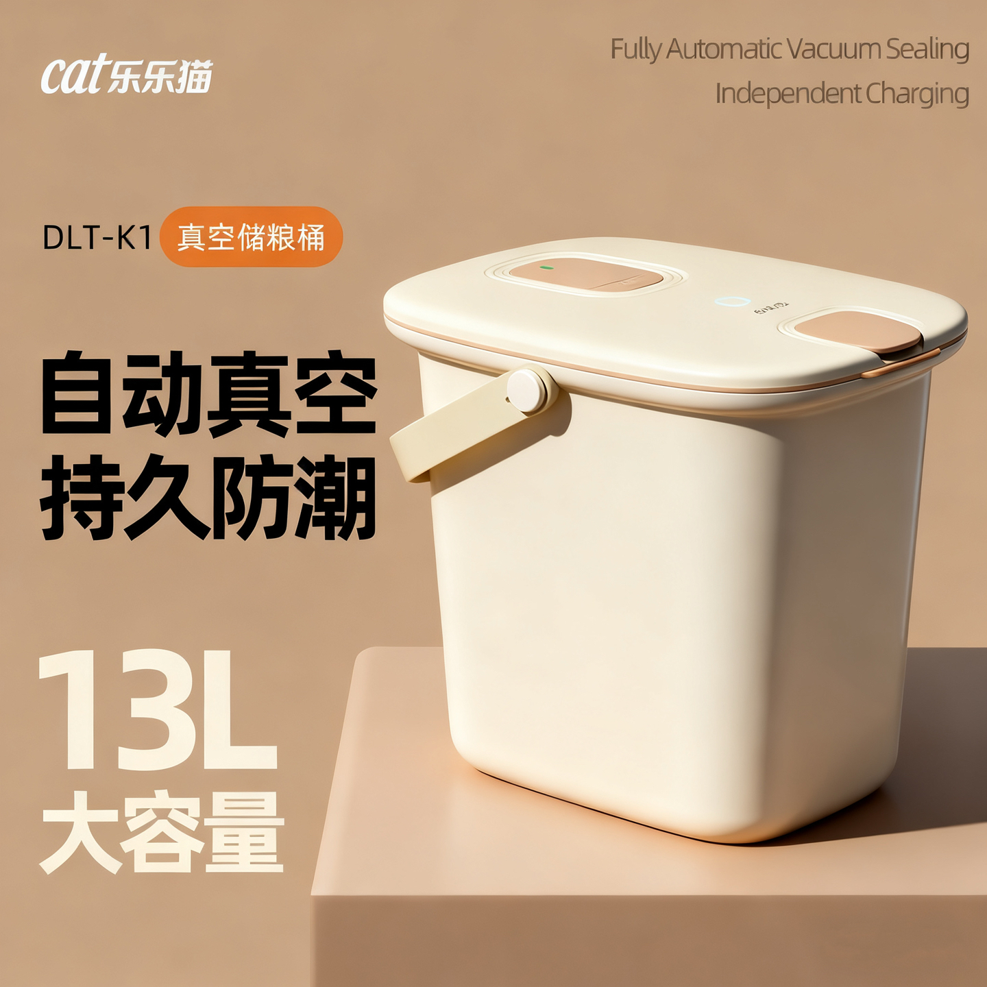 自动真空储粮桶猫粮狗粮存储桶智能密封防潮干燥收纳桶大容量米桶