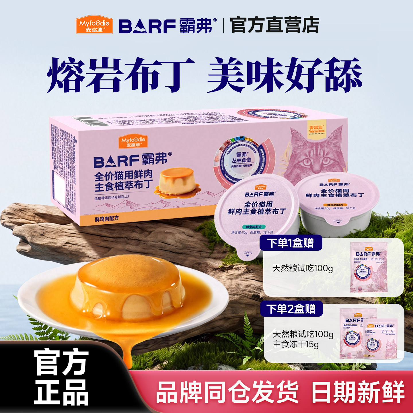 麦富迪霸弗主食布丁barf全价鲜肉植萃罐头成幼猫营养湿粮猫咪零食