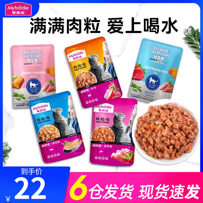 麦富迪肉粒包猫咪零食猫湿粮羊奶肉包流浪猫拌粮猫零食旗舰店国货