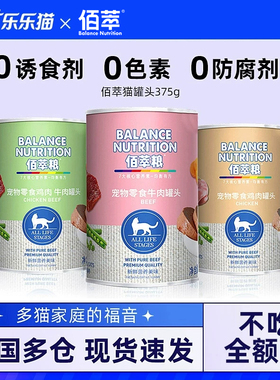 佰萃猫罐头流浪猫猫零食非主食罐补水拌饭慕斯375g大罐猫咪湿粮