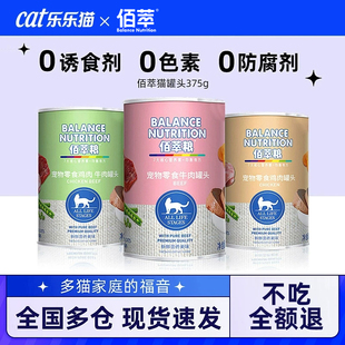 佰萃猫罐头流浪猫猫零食非主食罐补水拌饭慕斯375g大罐猫咪湿粮