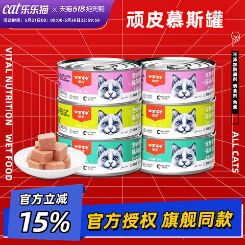 顽皮猫罐头慕斯罐头猫咪零食
